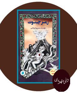 رمز چینوت