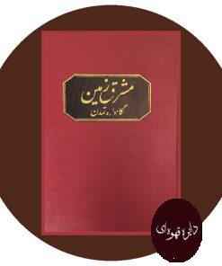 تاریخ تمدن (دوره ۱۳ جلدی)