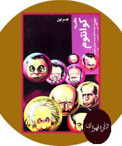 نظریه کوانتوم