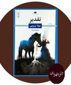 تقدیر