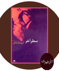 سطر آخر