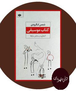 کتاب موسیقی