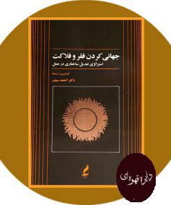 جهانی کردن فقر و فلاکت