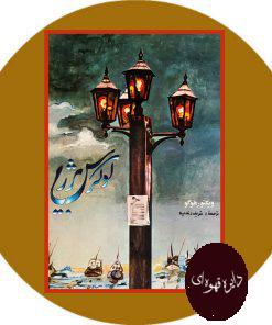 لوکرس برژیا