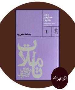 تاملات