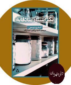 یک اشتباه صادقانه