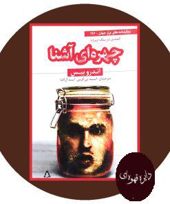 چهره ای آشنا
