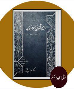 ذوالنون مصری