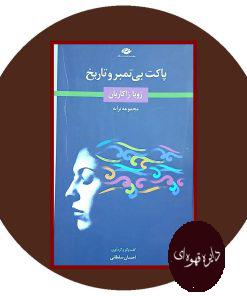 پاکت بی تمبر و تاریخ