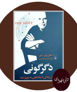 دگرگونی