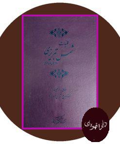 کلیات شمس تبریزی