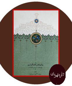 ماتیکان کتابگزاری