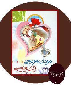 مردان مریخی زنان ونوسی