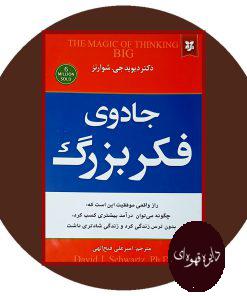 دکتر دیوید جی.شوارتز