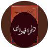 مثل عکسی سیاه و سفید (100 نامه ی فرانسوا تروفو)