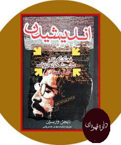اندیشیدن فرهنگ کوچک سنجشگرانه اندیشی