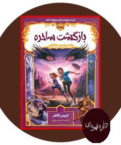 بازگشت ساحره