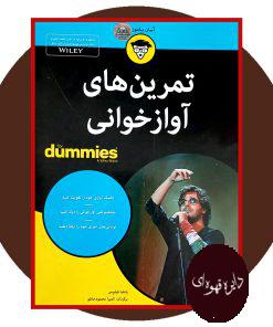 تمرین های آواز خوانی
