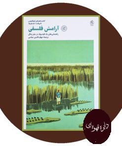 آرامش فلسفی