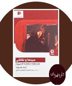 سینما و نقاشی