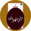 ساختن
