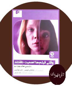 وقتی فیلم ها اهمیت داشتند