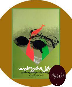 رسایل مشروطیت