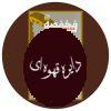 مخمصه