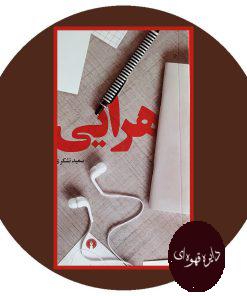 هرایی