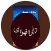 پرندگان خبیث