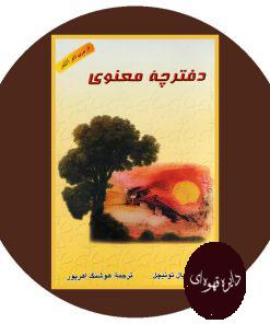 دفترچه معنوی