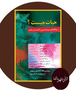 حیات چیست؟