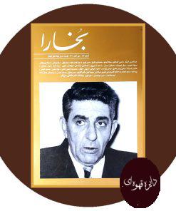مجله بخارا
