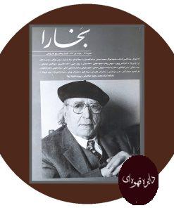 مجله بخارا