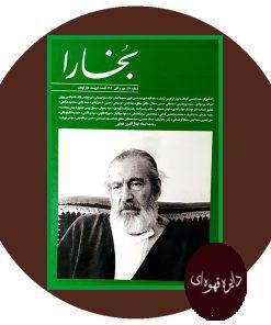 مجله بخارا