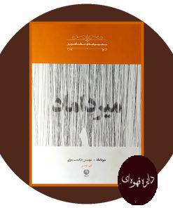 میرداماد، موسس حکمت یمانی
