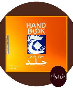 آموزش طراحی جلد