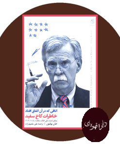 اتاقی که در آن اتفاق افتاد
