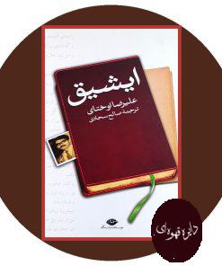 ایشیق