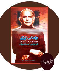 ترانه آبی زندگی