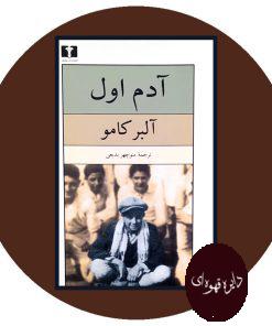 آدم اول