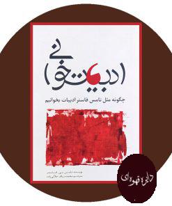ادبیات خوانی