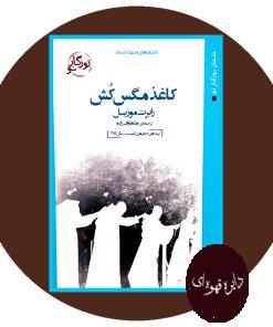 کاغذ مگس کش
