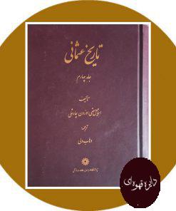 تاریخ عثمانی