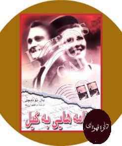 پال توئیچل