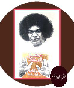 حضور استاد