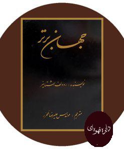 جهان برتر