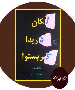 لکان، دریدا، کریستوا