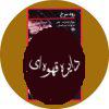 رود سرخ