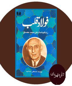 فولاد قلب